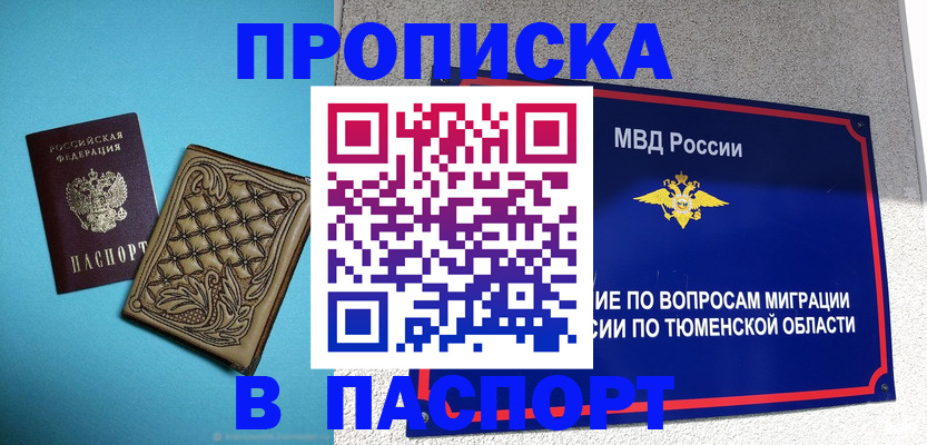 прописка для кредита в Апрелевке